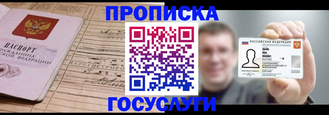 временная прописка в Пикалёво