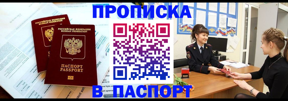 прописка штамп в Пикалёво